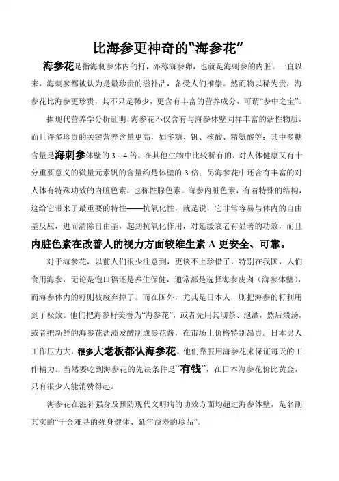 比海参更神奇的