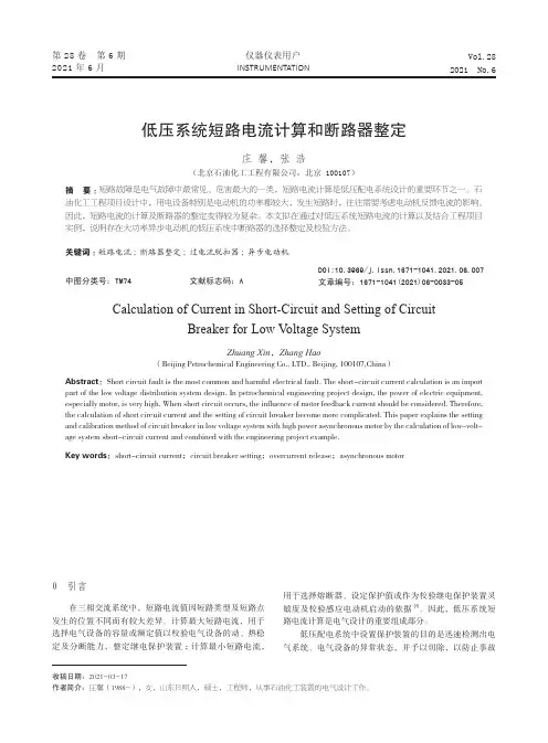 低压系统短路电流计算和断路器整定