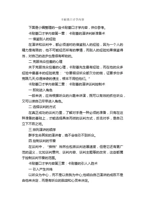 卡耐基口才学内容_演讲与口才_