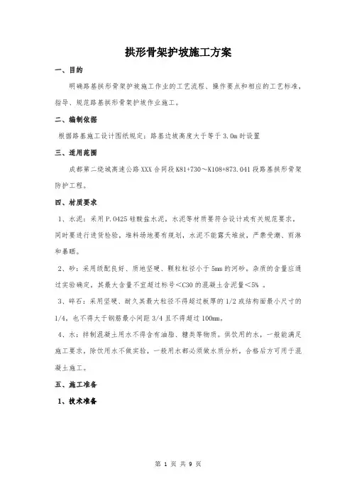 拱形骨架护坡施工方案