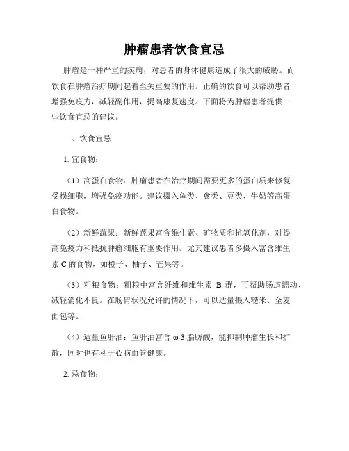 肿瘤患者饮食宜忌
