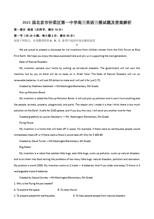 2021届北京市怀柔区第一中学高三英语三模试题及答案解析