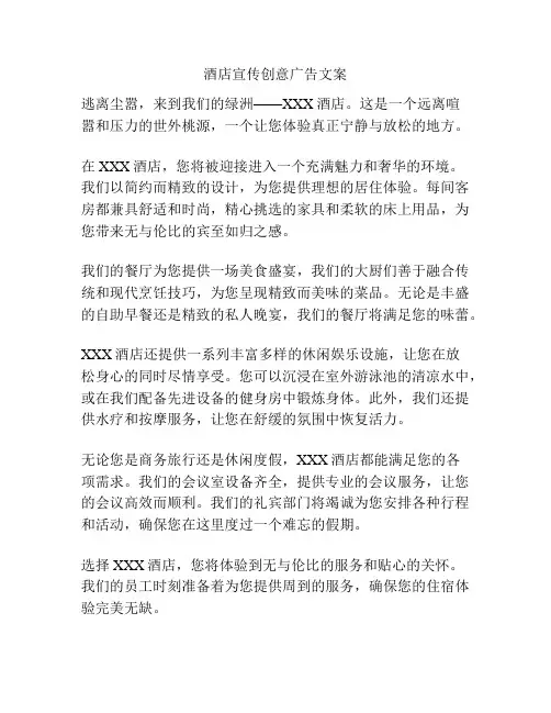 酒店宣传创意广告文案
