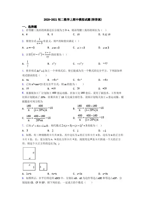 2020-2021初二数学上期中模拟试题(附答案)