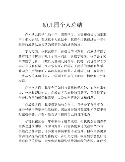 幼儿园个人总结(10篇)
