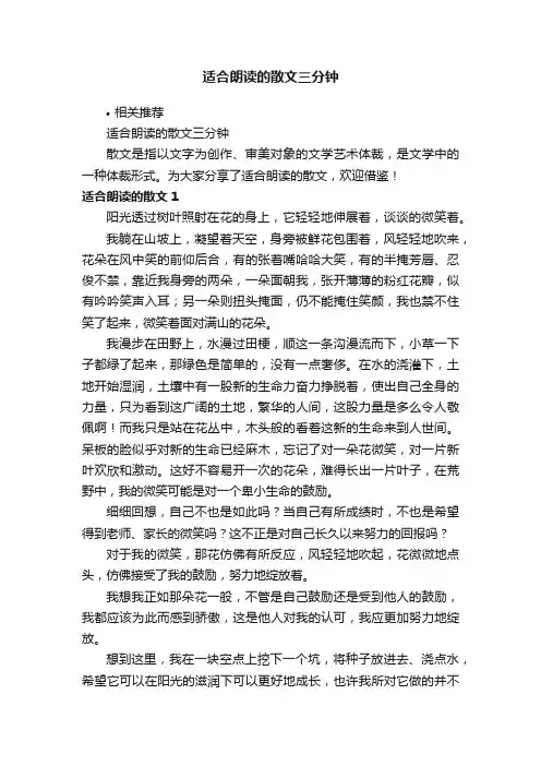 适合朗读的散文三分钟