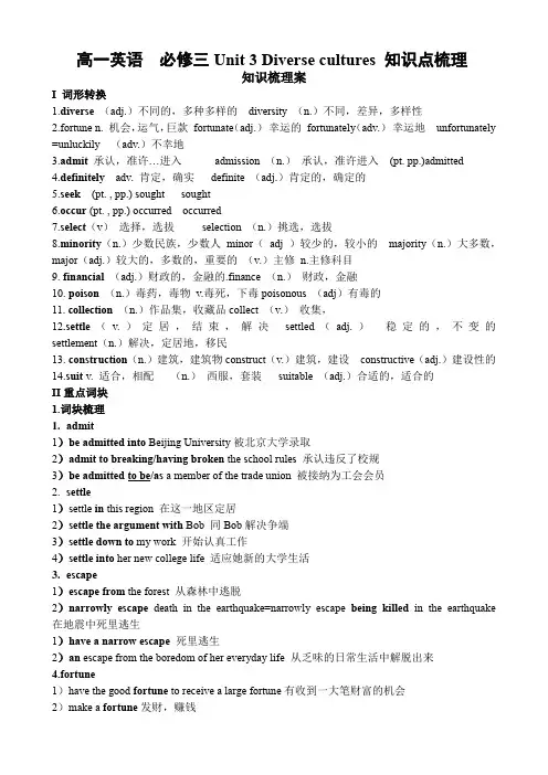 Unit3DiverseCultures知识点梳理清单高中英语人教版