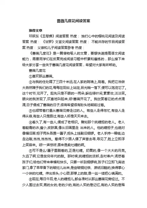 蔷薇几度花阅读答案