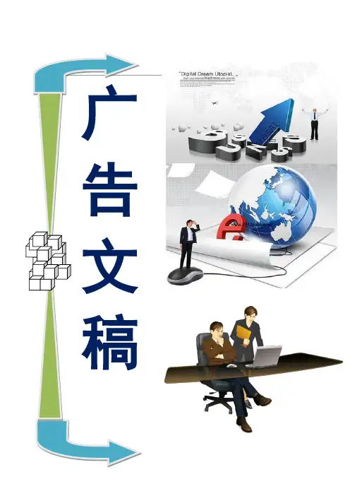 广播广告文稿类型的对话式