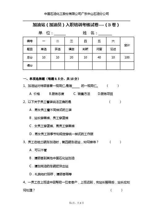 新员工入职考核试卷(B卷)