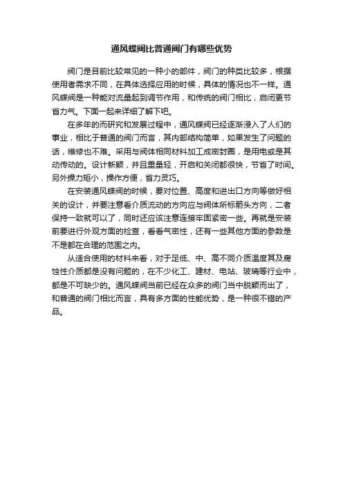 通风蝶阀比普通阀门有哪些优势