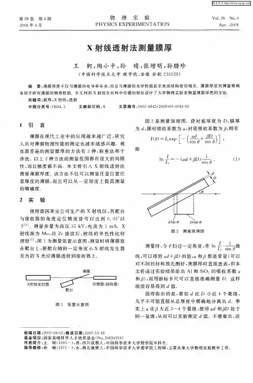 X射线透射法测量膜厚