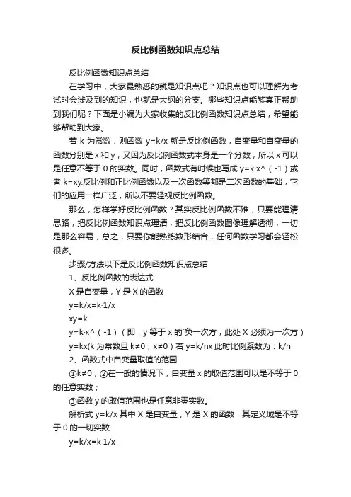 反比例函数知识点总结