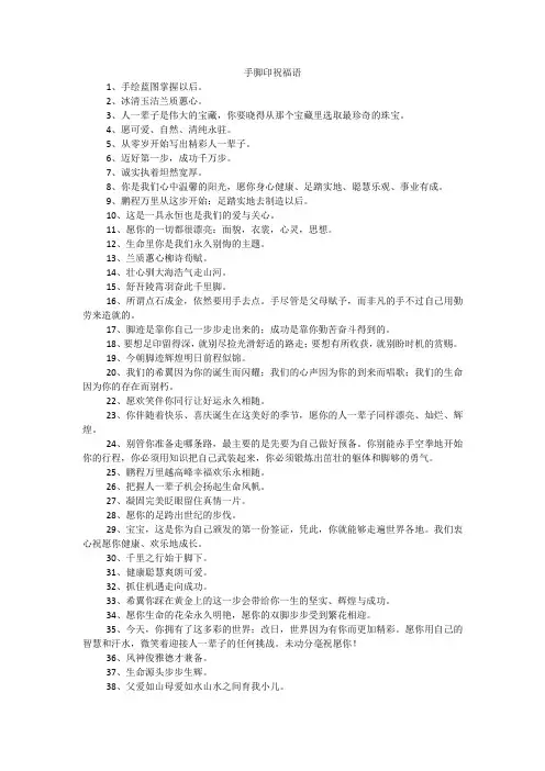 手脚印祝福语