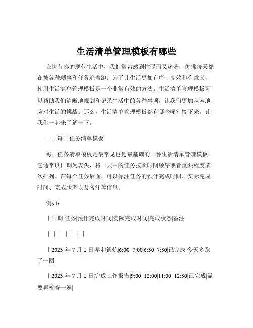 生活清单管理模板有哪些