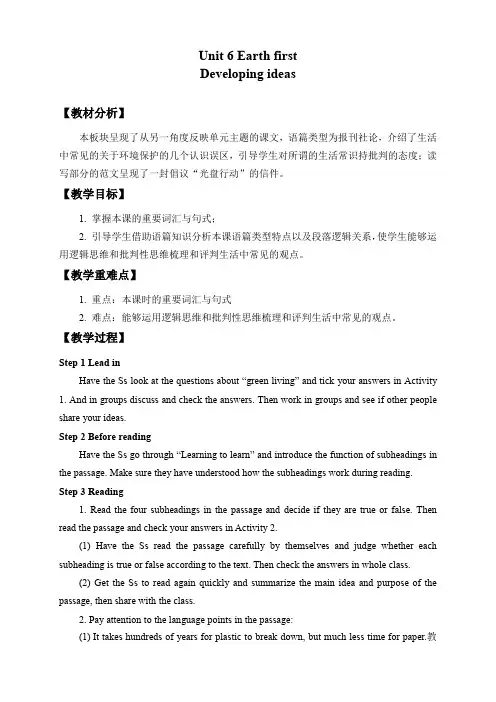高中英语外研版(2019)必修第二册-Unit 6 Earth first-Developing ideas-教案