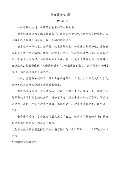 部编三年级语文下课时训练-27漏(含答案)