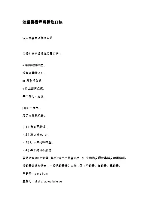 汉语拼音声调标注窍门必备