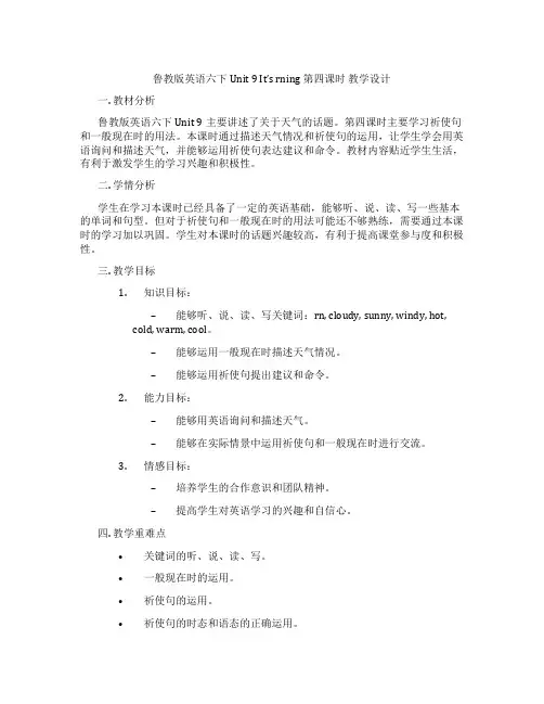 鲁教版英语六下Unit 9 It’s raining 第四课时 教学设计