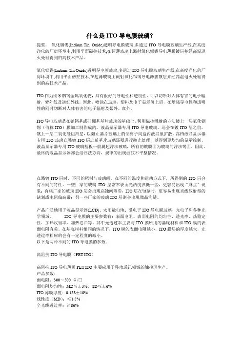 什么是ITO
