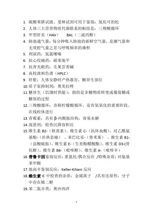 初级药士基础知识点