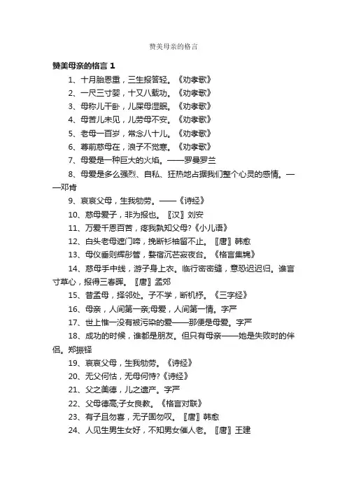 赞美母亲的格言
