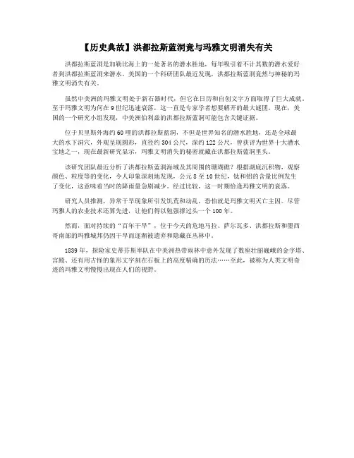 【历史典故】洪都拉斯蓝洞竟与玛雅文明消失有关