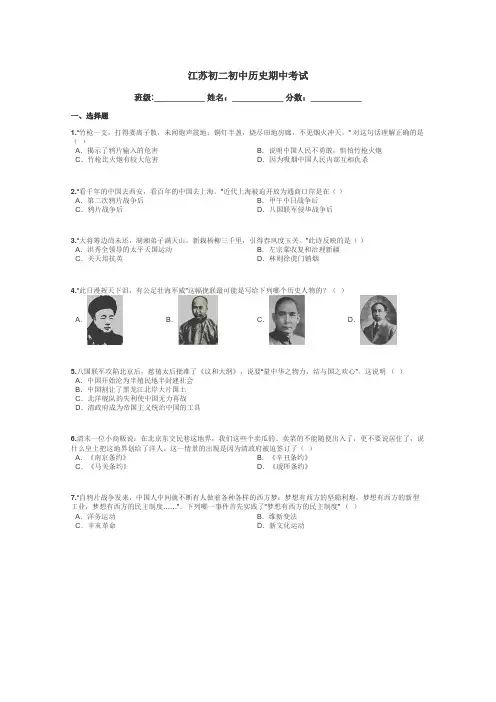 江苏初二初中历史期中考试带答案解析
