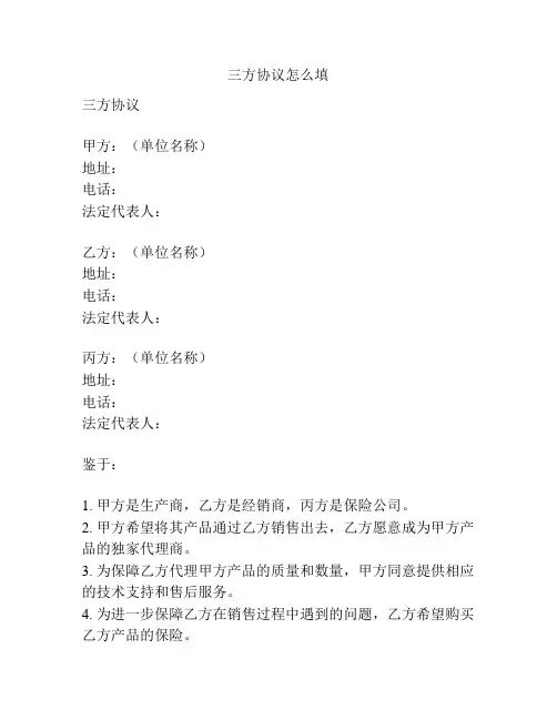 三方协议怎么填