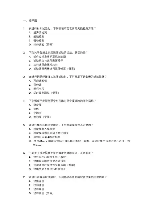 试验检测工程师考试