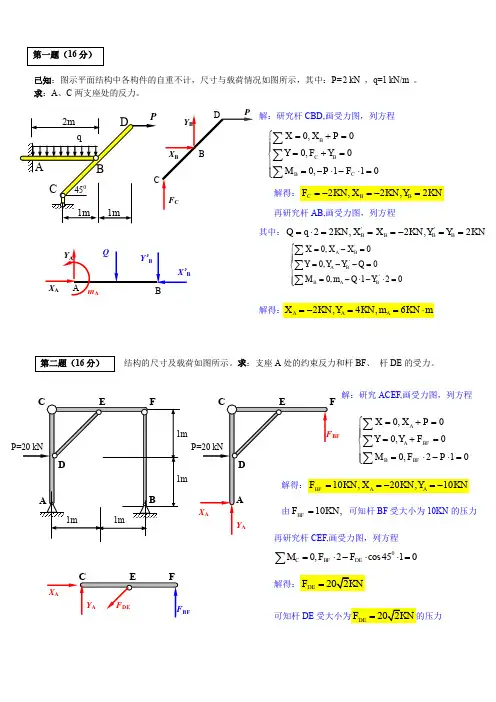 理论力学试题A及答案