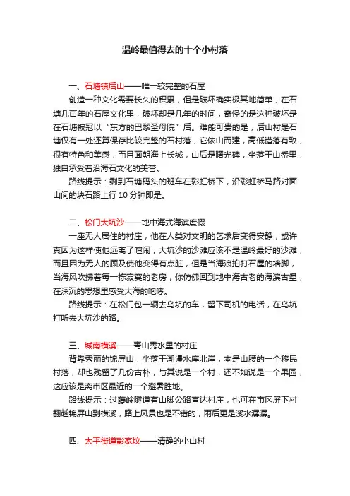 温岭最值得去的十个小村落