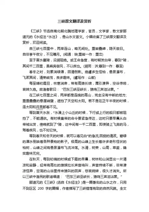 三峡原文翻译及赏析