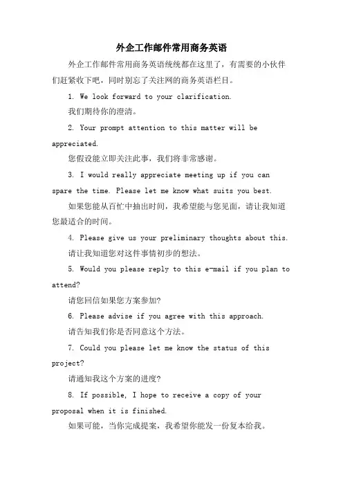 外企工作邮件常用商务英语