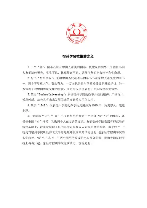 宿州学院校徽的含义