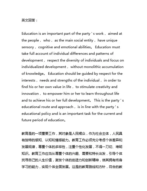 教育首先是人的教育 申论大作文