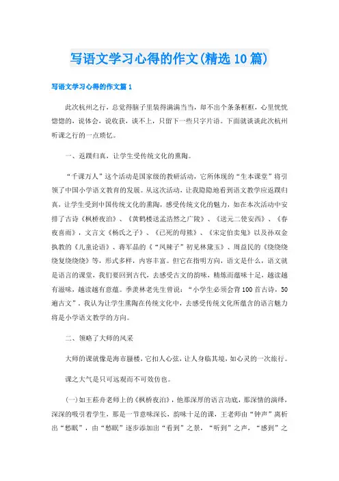 写语文学习心得的作文(精选10篇)