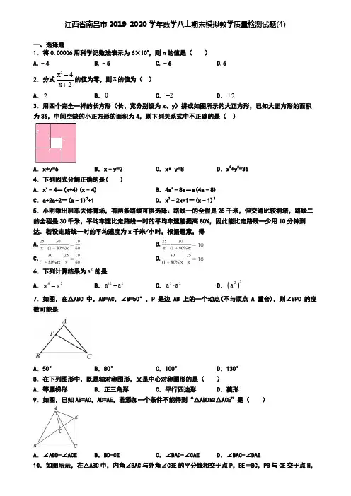 江西省南昌市2019-2020学年数学八上期末模拟教学质量检测试题(4)