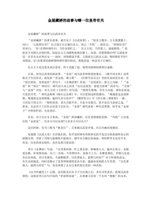 金屋藏娇的故事与哪一位皇帝有关