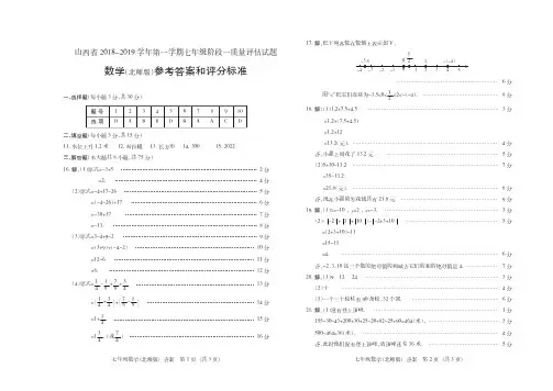 2018-2019北师七年级阶段一数学答案