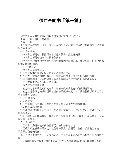 供油合同书「精选3篇」