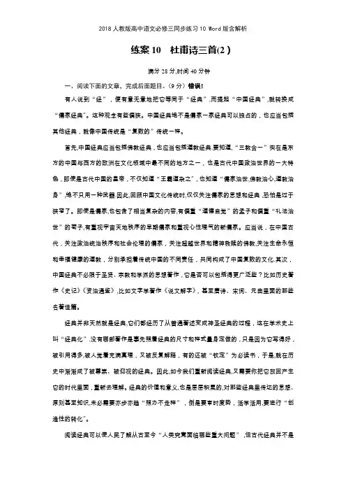 2018人教版高中语文必修三同步练习10 版含解析