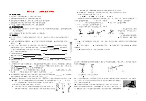 九年级物理 第十三章力和机械复习学案 人教新课标版