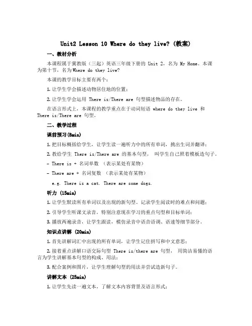 Unit2 Lesson 10 Where do they live？(教案)冀教版(三起)英语三年