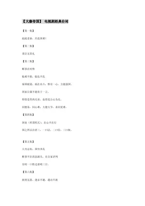 【大秦帝国】+电视剧经典台词