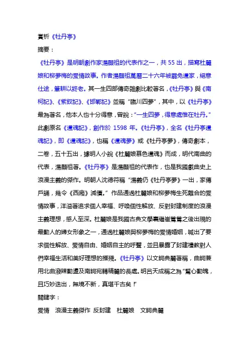 牡丹亭鉴赏期末论文