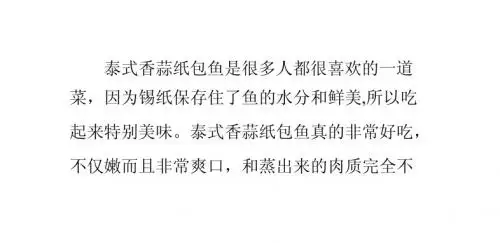 泰式香蒜纸包鱼的做法