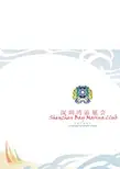 深圳湾游艇会所方案-易道