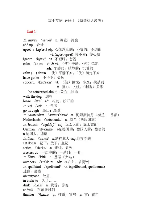 高中英语必修1~5单词(含音标)