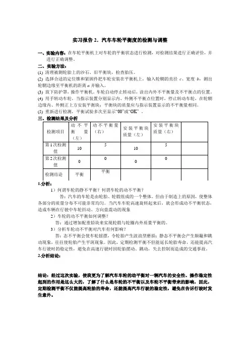 实习报告2、车轮平衡检测